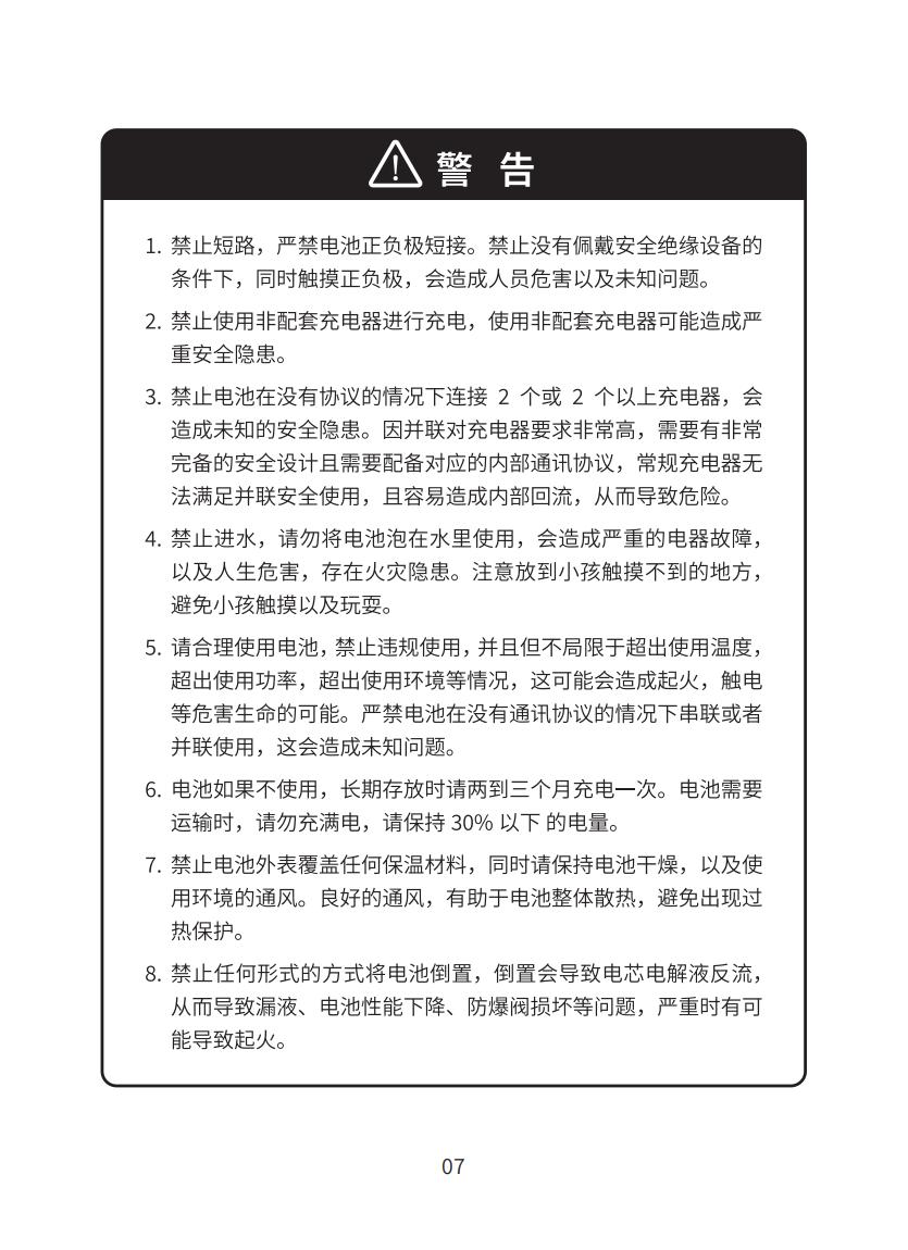 鲨鱼妹妹电子锚电池说明书-V1.0_07.jpg