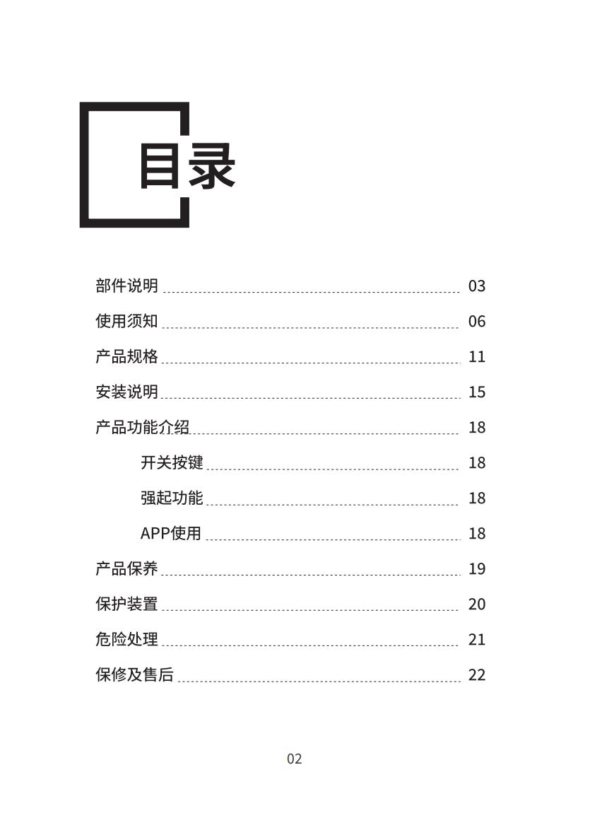 鲨鱼妹妹电子锚电池说明书-V1.0_02.jpg