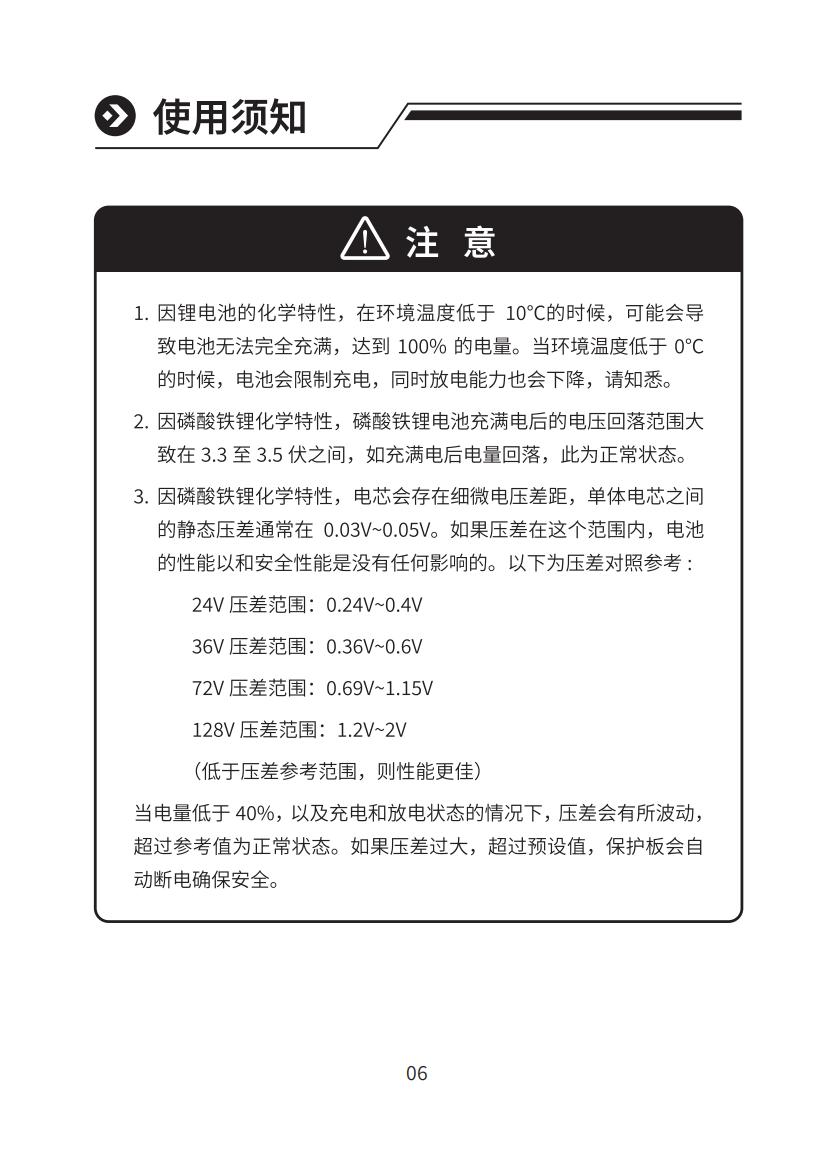 鲨鱼妹妹电子锚电池说明书-V1.0_06.jpg