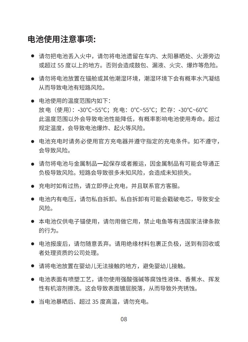 鲨鱼妹妹电子锚电池说明书-V1.0_08.jpg