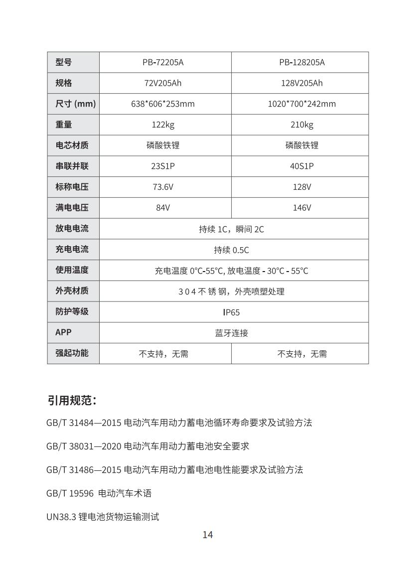 鲨鱼妹妹电子锚电池说明书-V1.0_13.jpg