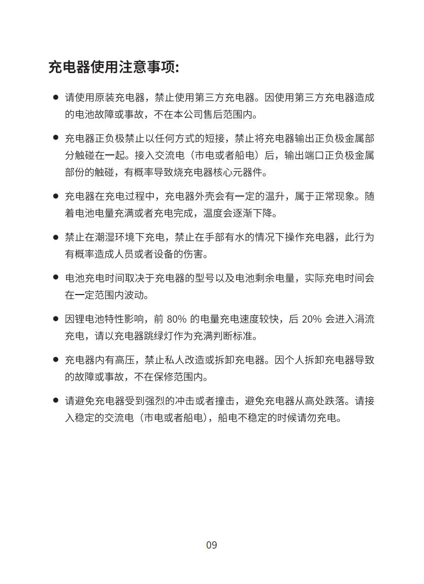 鲨鱼妹妹电子锚电池说明书-V1.0_09.jpg