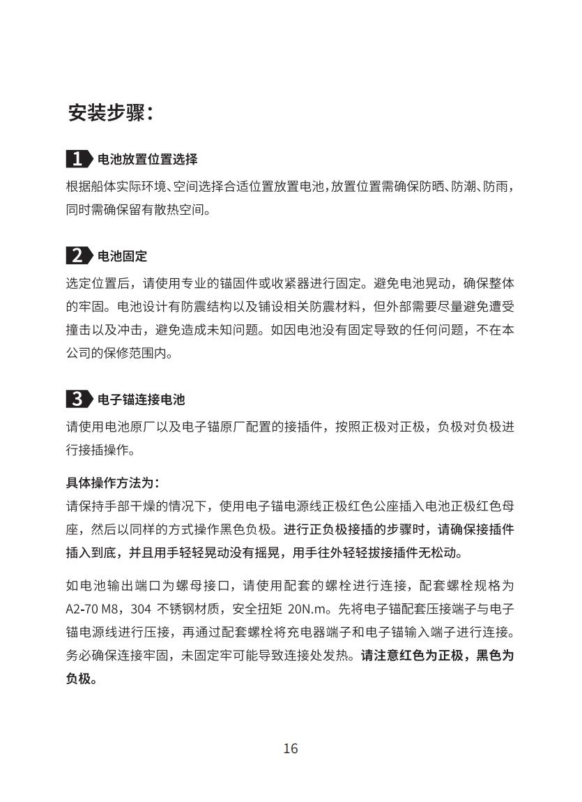 鲨鱼妹妹电子锚电池说明书-V1.0_15.jpg