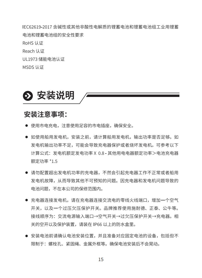 鲨鱼妹妹电子锚电池说明书-V1.0_14.jpg
