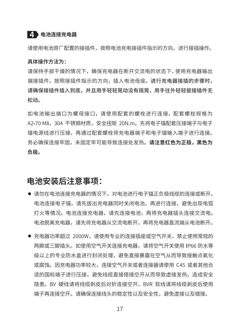 鲨鱼妹妹电子锚电池说明书-V1.0_16.jpg