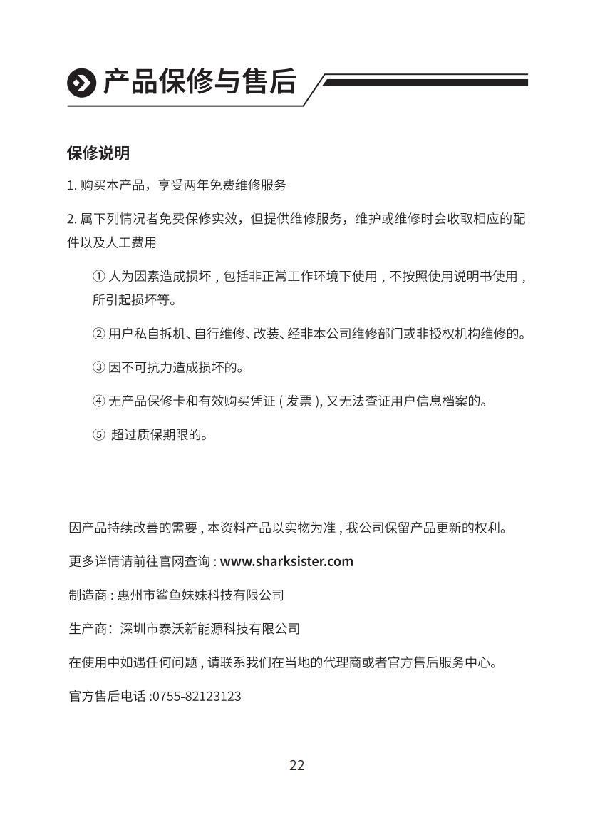 鲨鱼妹妹电子锚电池说明书-V1.0_21.jpg