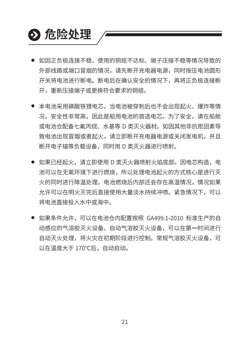 鲨鱼妹妹电子锚电池说明书-V1.0_20.jpg