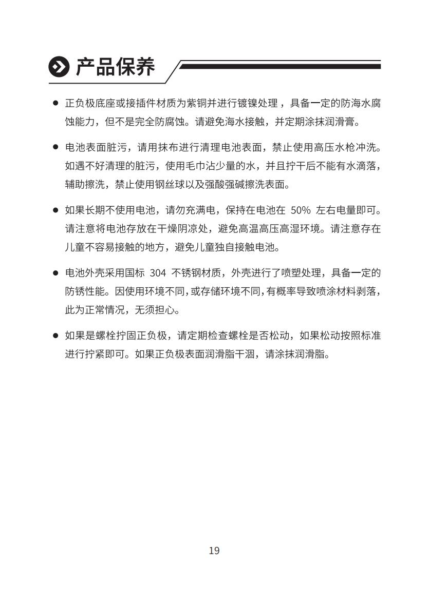 鲨鱼妹妹电子锚电池说明书-V1.0_18.jpg