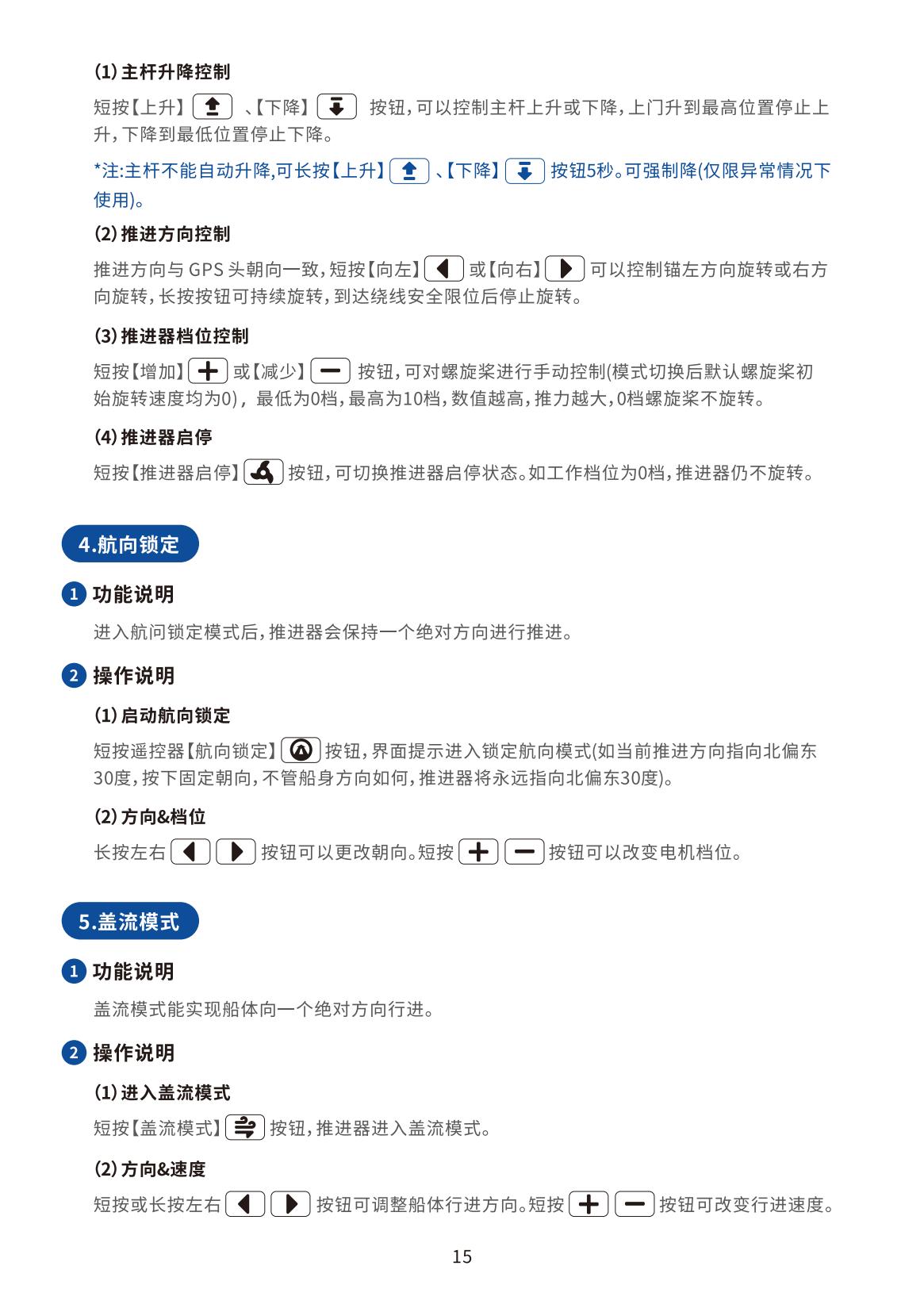 鲨鱼妹妹GPS电子锚说明书V1.2_14.jpg