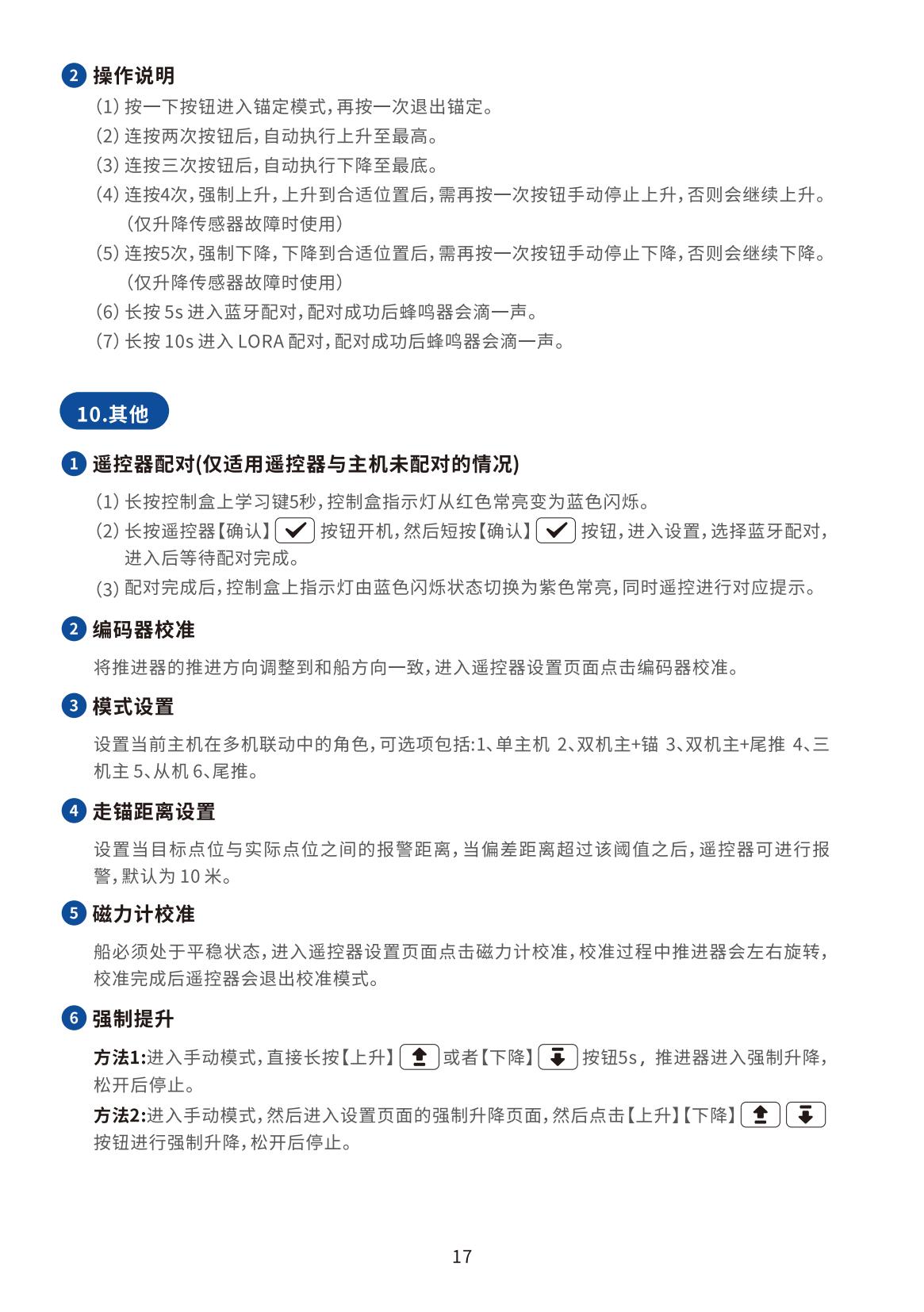 鲨鱼妹妹GPS电子锚说明书V1.2_16.jpg